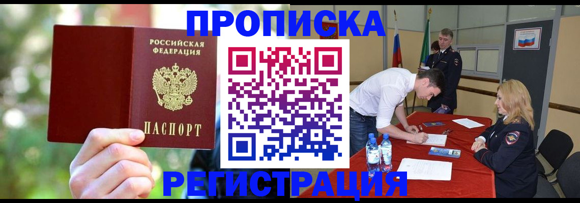 прописка регистрация в Боровске