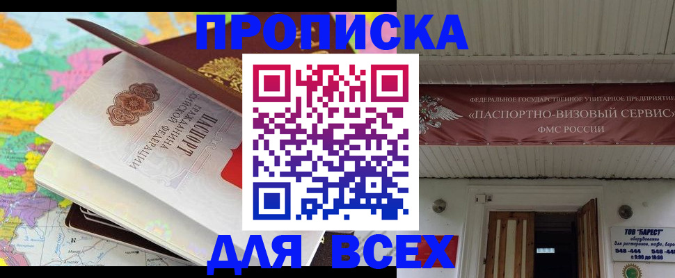 прописка штамп в Боровске