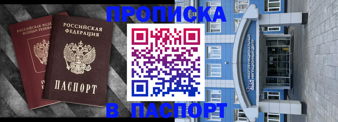 прописка для кредита в Боровске
